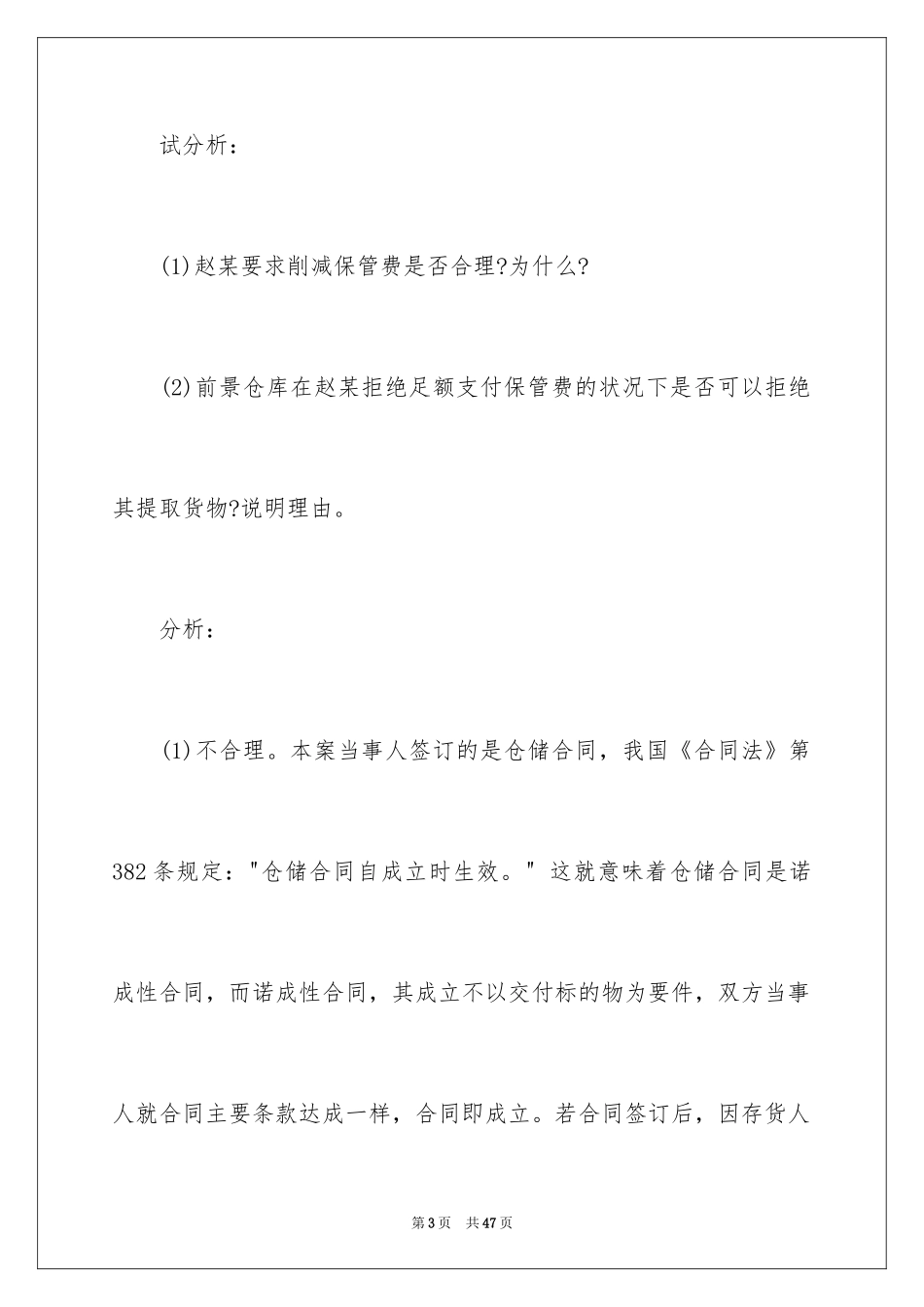 2024仓储合同_201_第3页