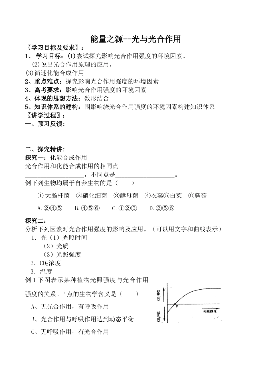 高中生物人教版必修1能量之源--光与光合作用3_第1页