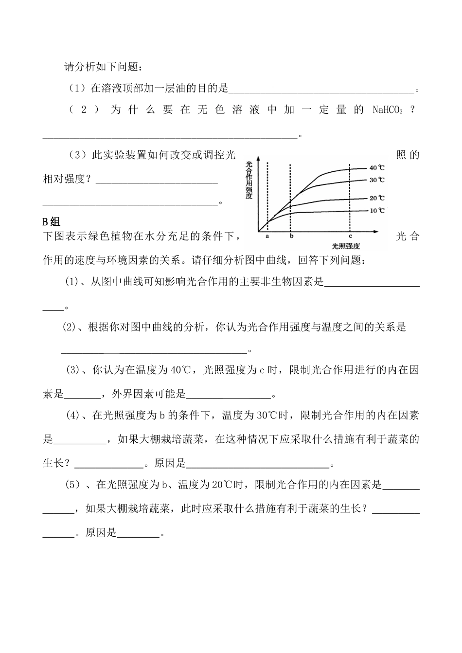 高中生物人教版必修1能量之源--光与光合作用3_第3页