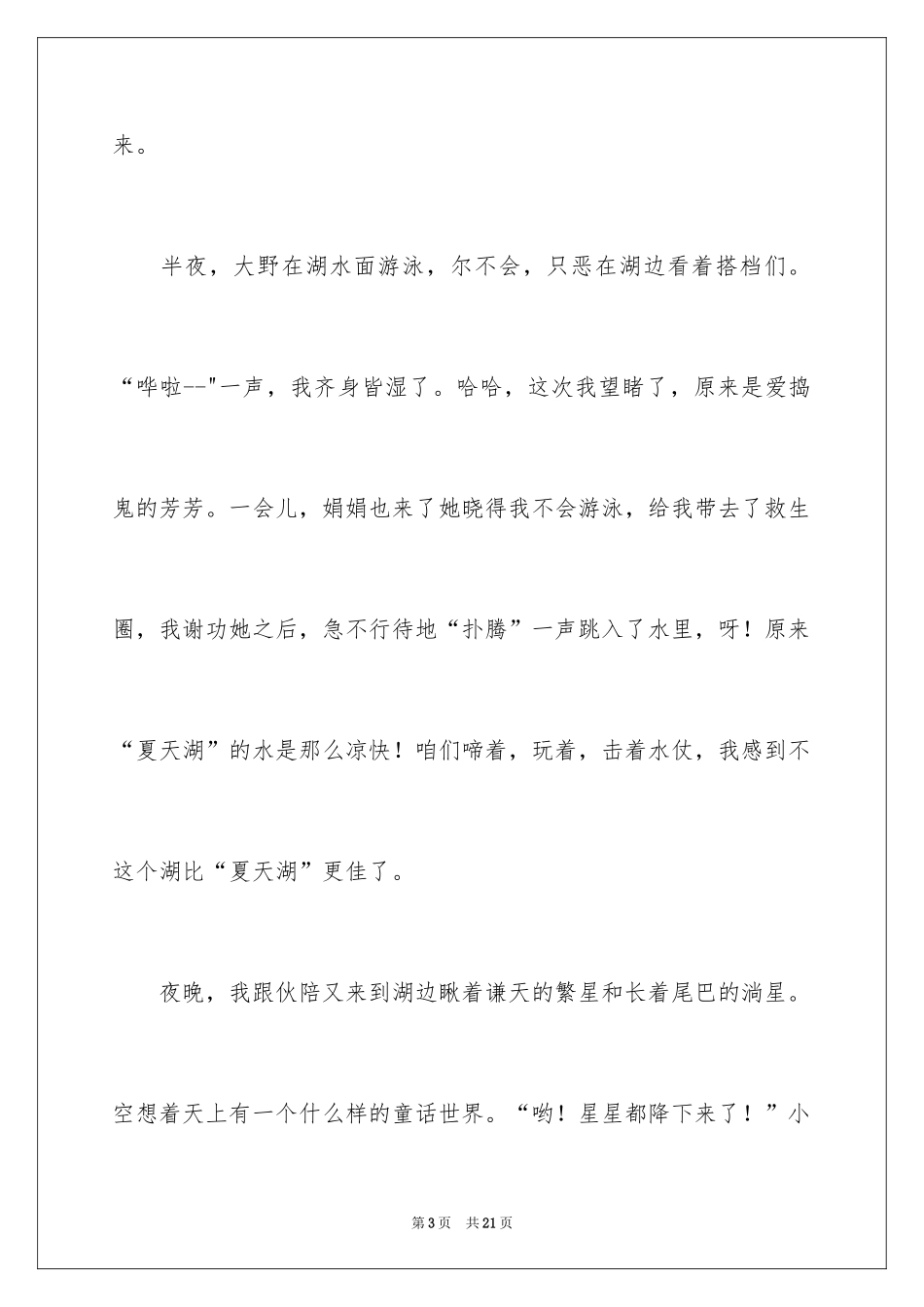 2024乡村叙事作文_14_第3页