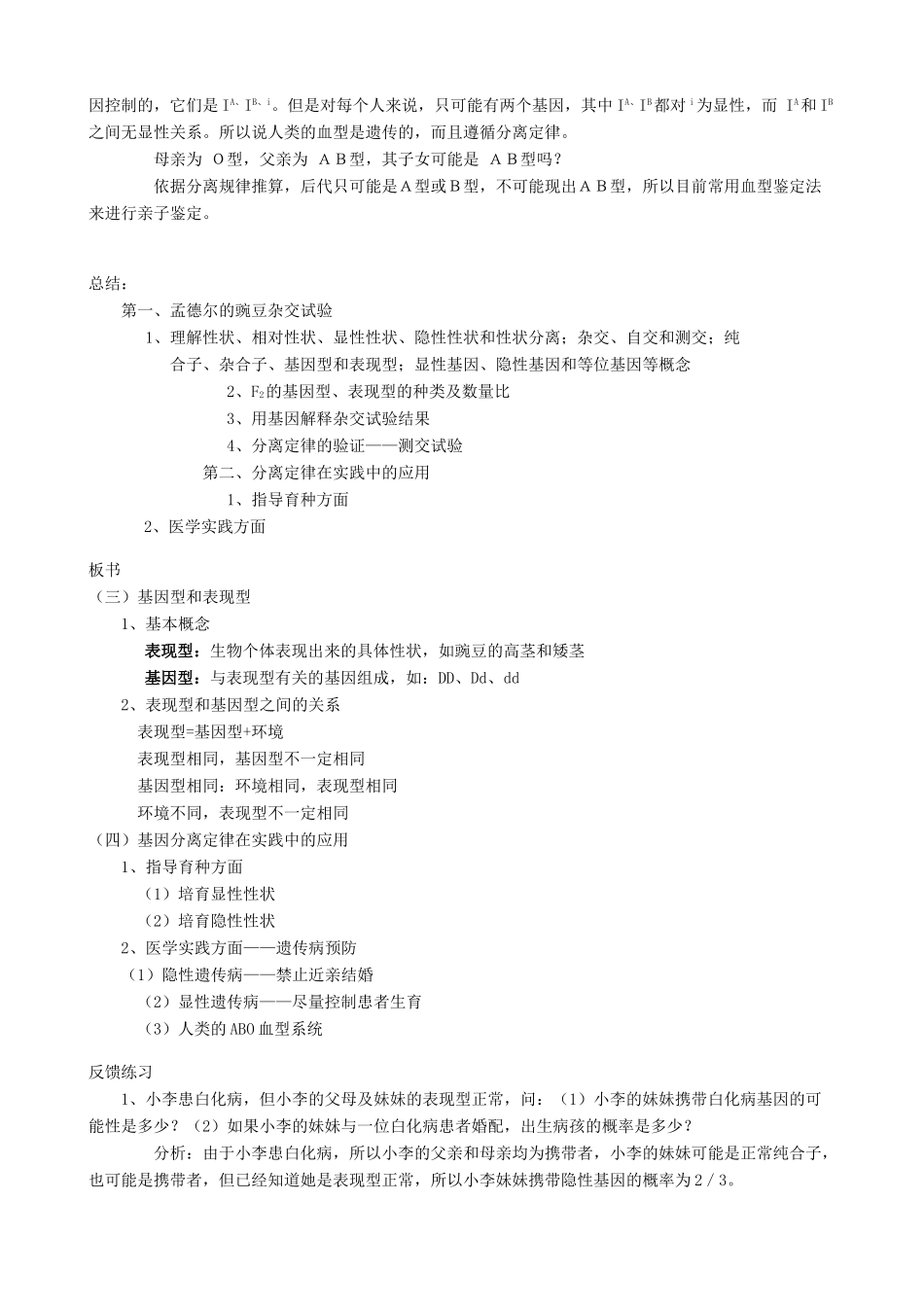 高中生物基因的分离定律教案(第三课时)旧人教 必修2_第2页