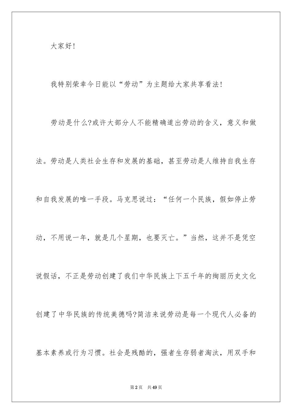 2024五一劳动节演讲稿_1327_第2页