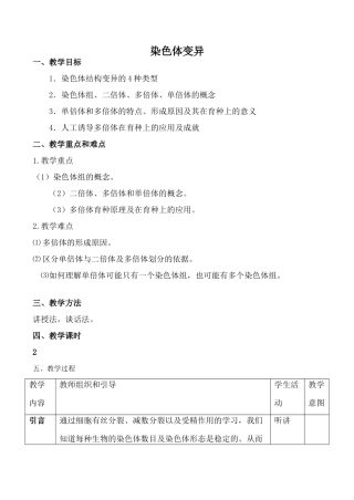高中生物人教版必修2染色体变异2