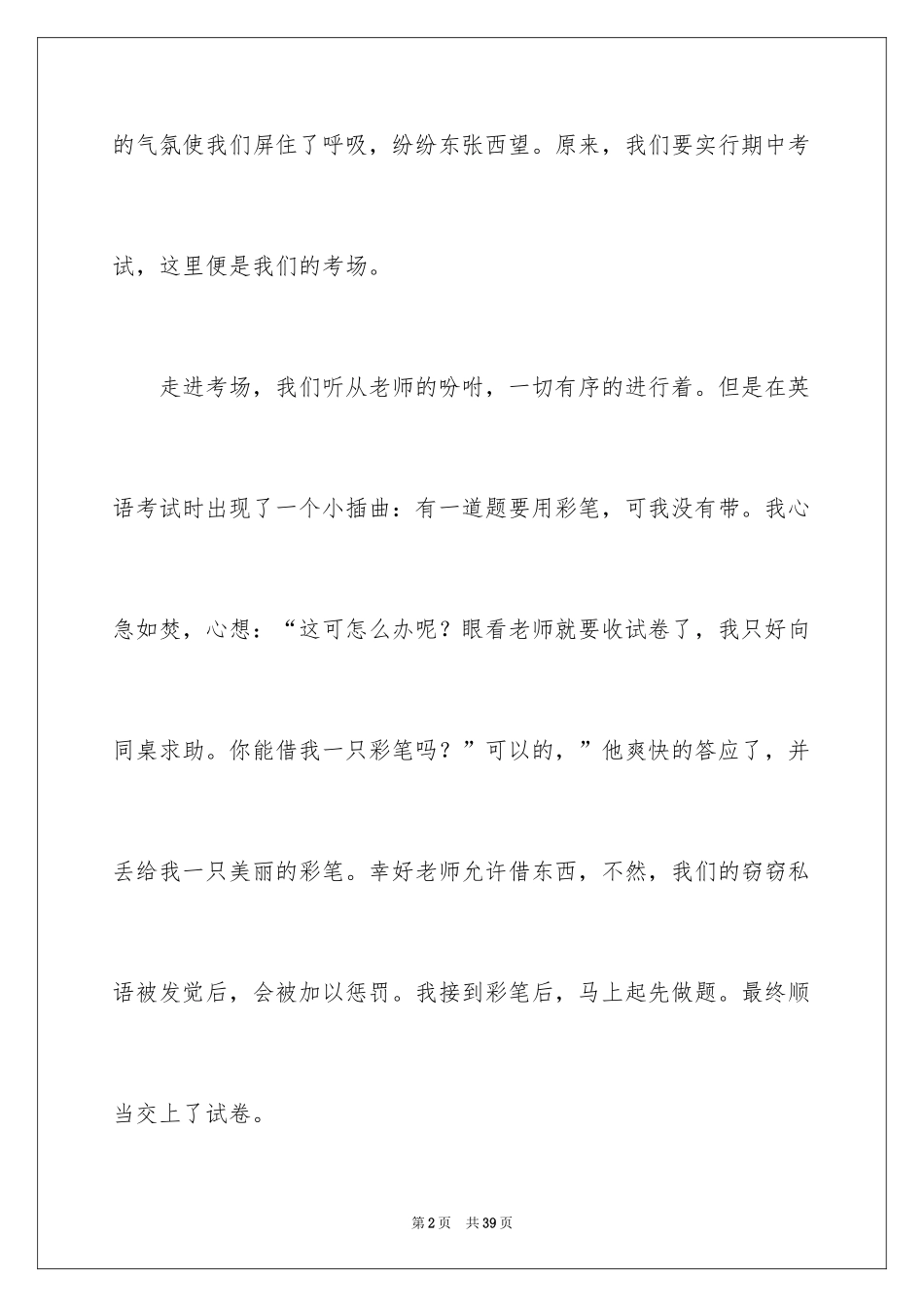 2024乐于助人的同学作文_第2页