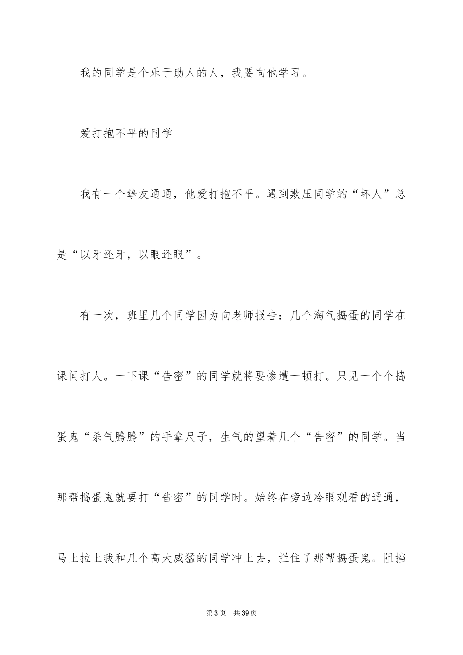 2024乐于助人的同学作文_第3页