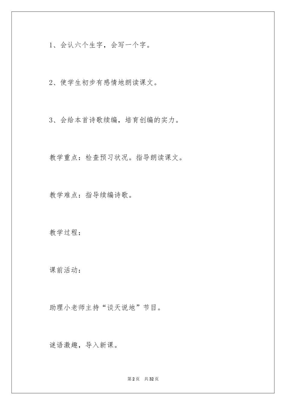 2024《我们知道》教学设计_第2页