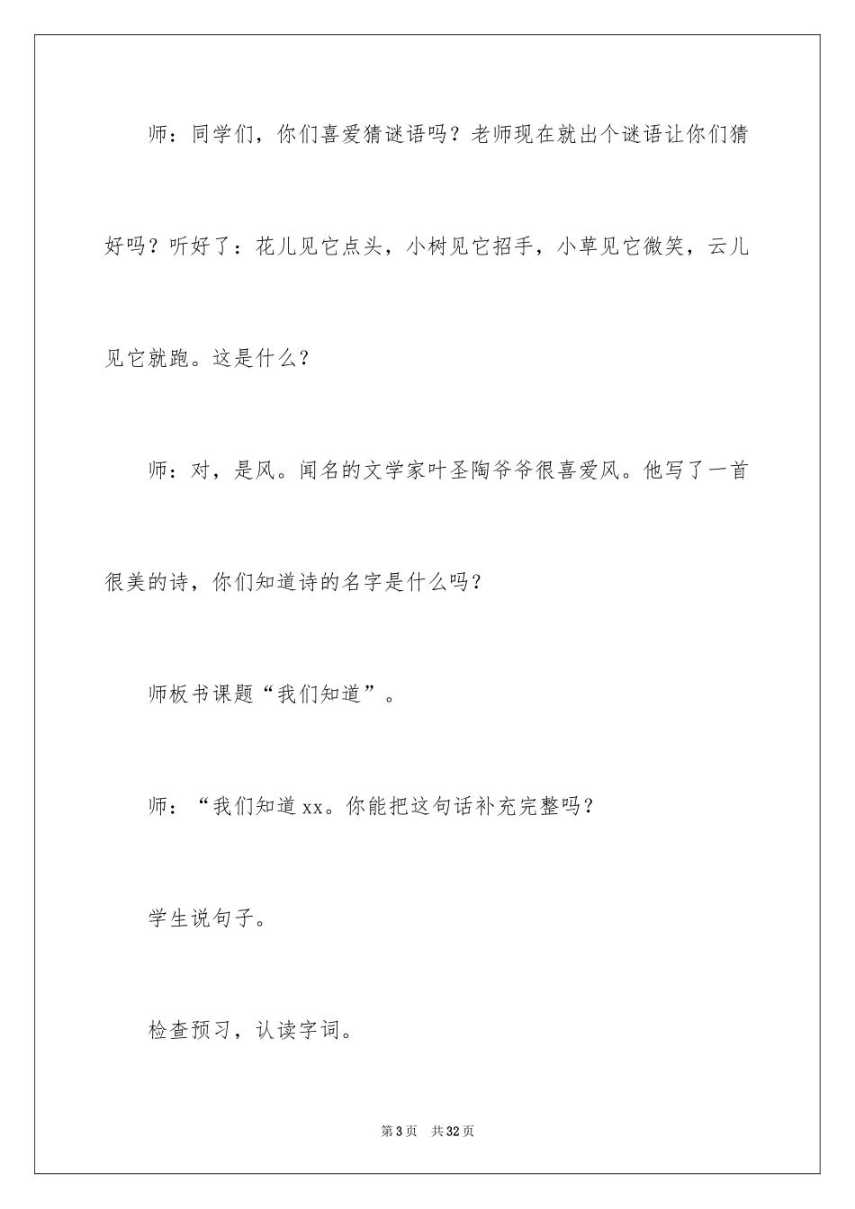 2024《我们知道》教学设计_第3页