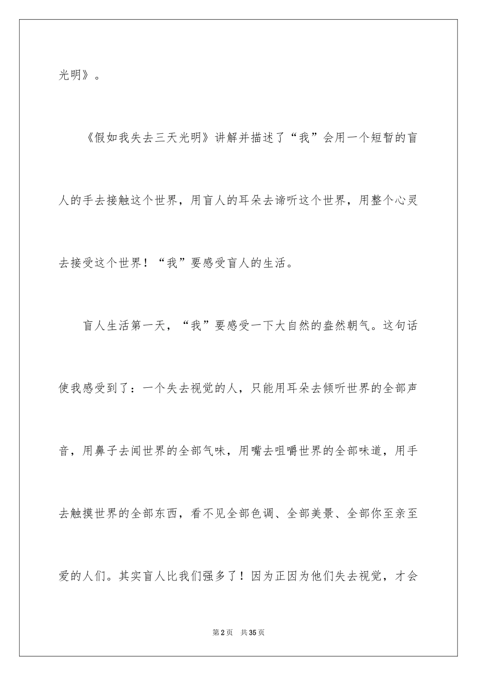 2024《假如给我三天光明》读后感_30_第2页