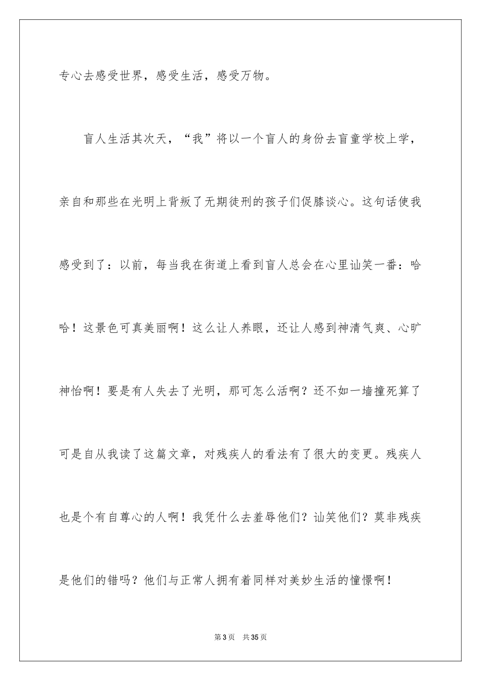 2024《假如给我三天光明》读后感_30_第3页