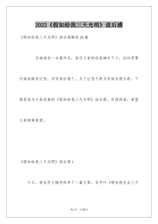 2024《假如给我三天光明》读后感_30