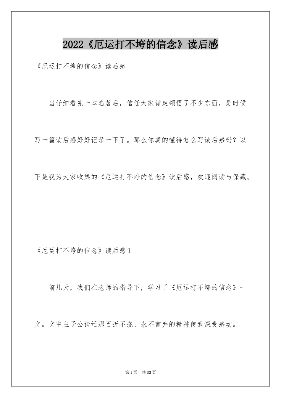 2024《厄运打不垮的信念》读后感_第1页