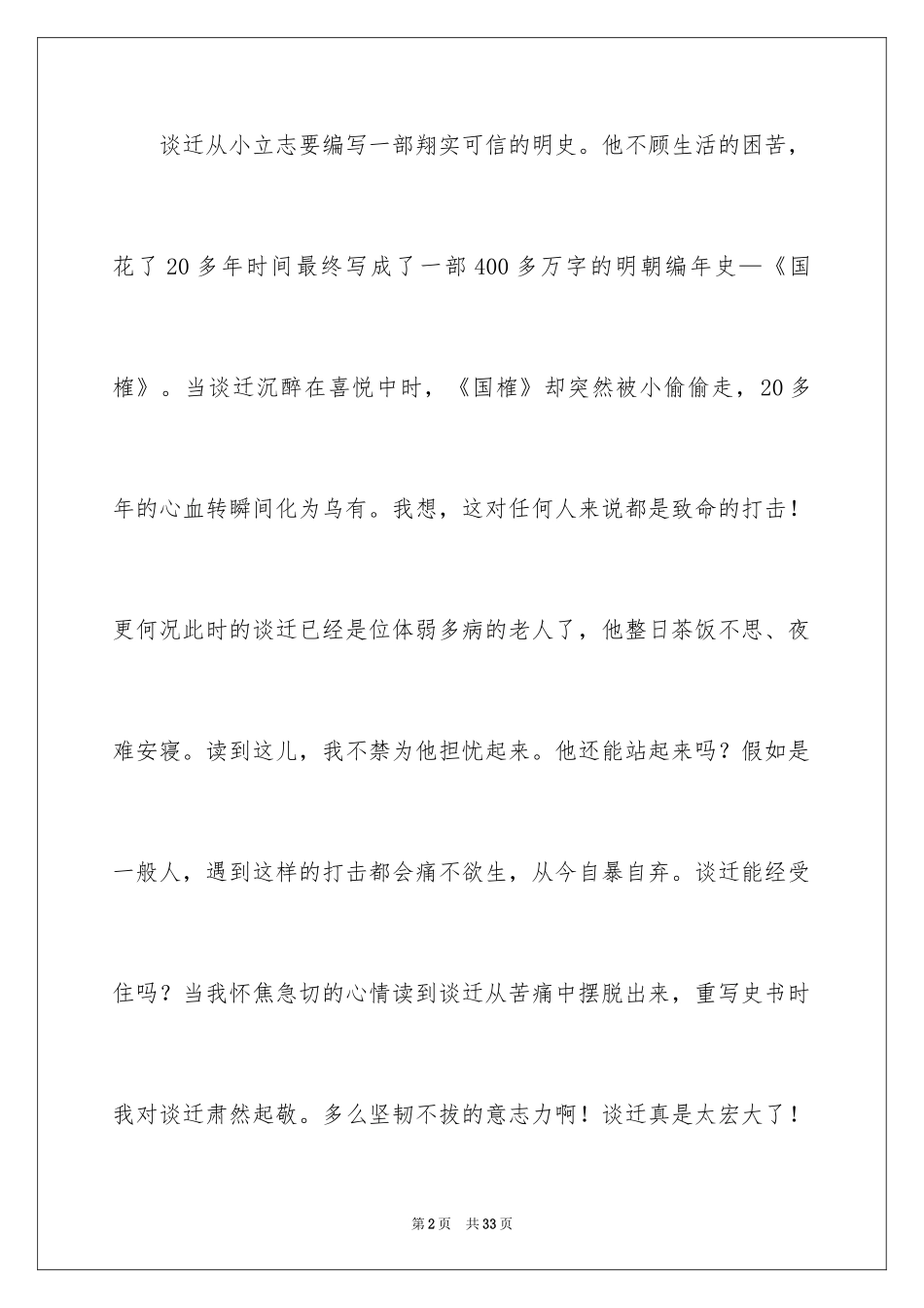 2024《厄运打不垮的信念》读后感_第2页