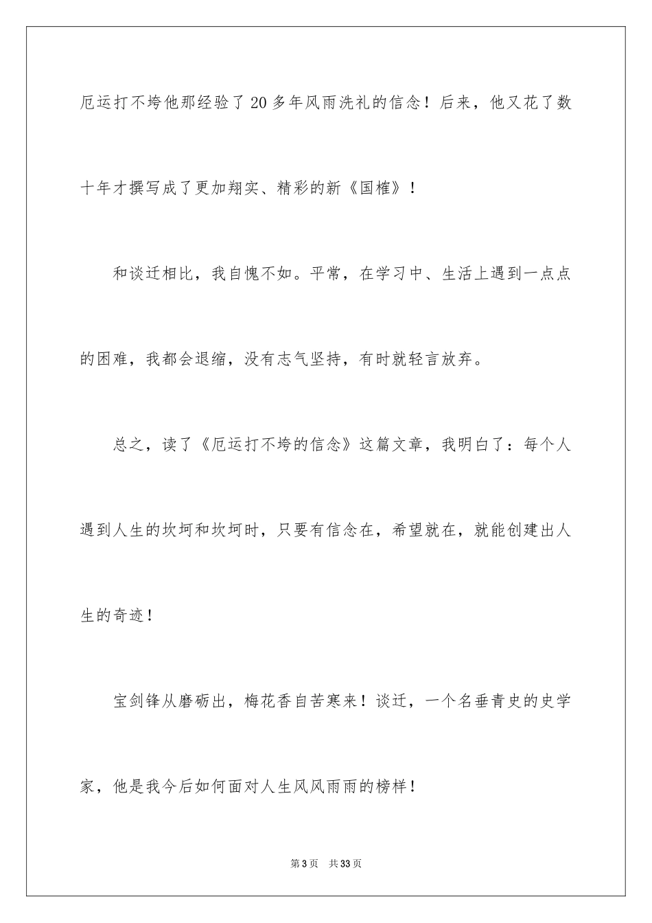 2024《厄运打不垮的信念》读后感_第3页
