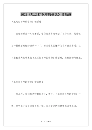 2024《厄运打不垮的信念》读后感