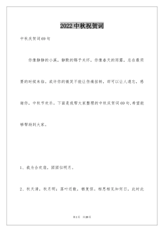 2024中秋祝贺词_54