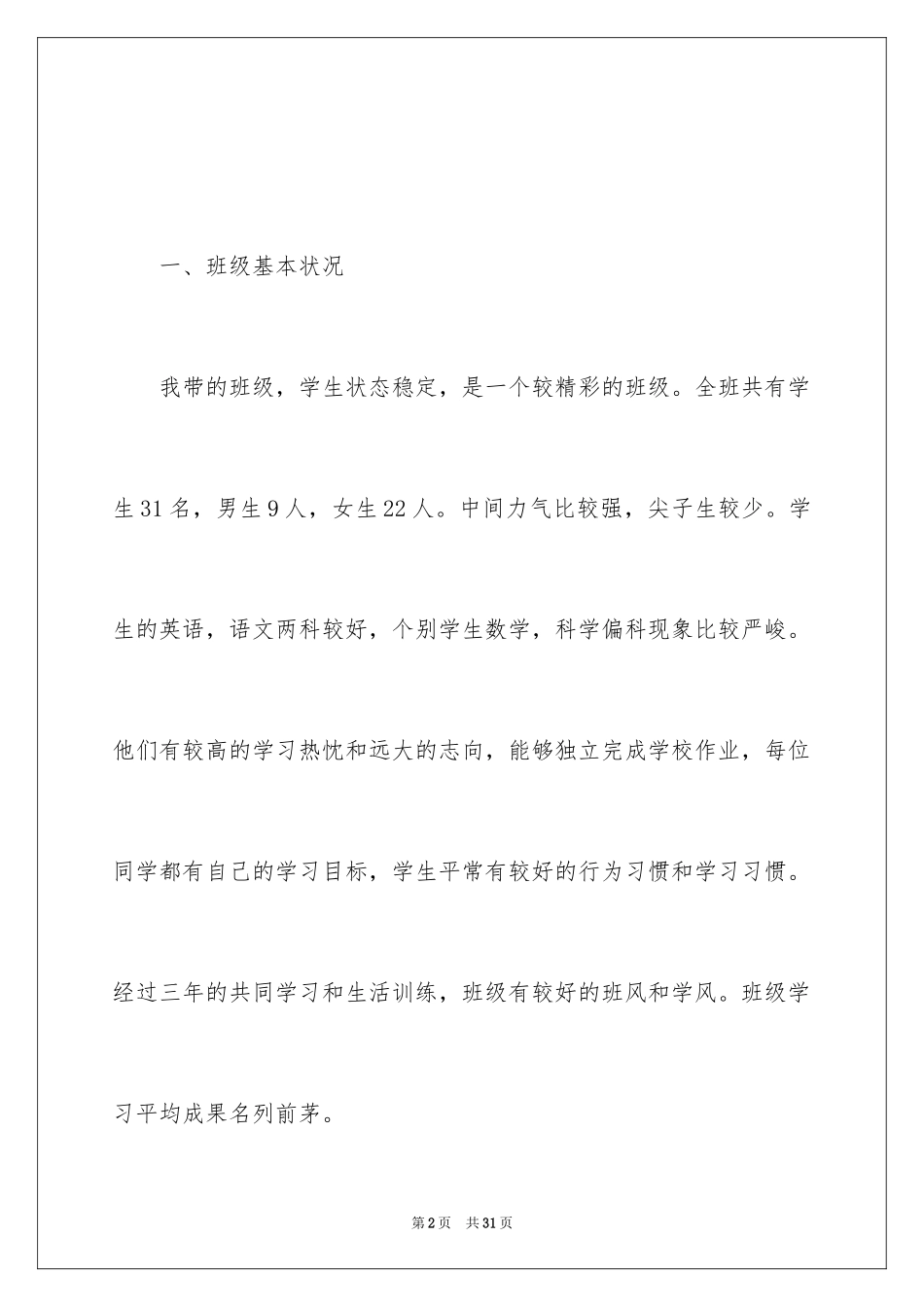 2024中学生学习心得的演讲稿_第2页