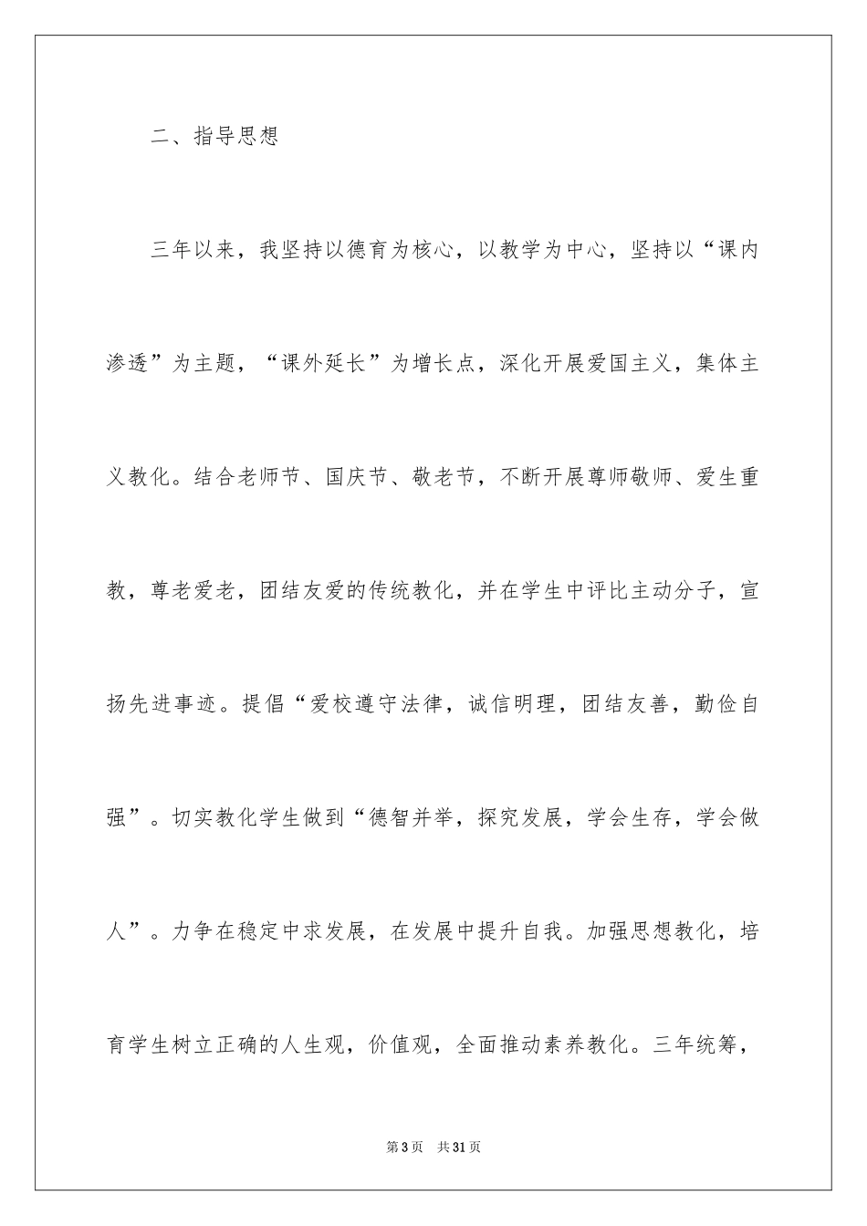 2024中学生学习心得的演讲稿_第3页