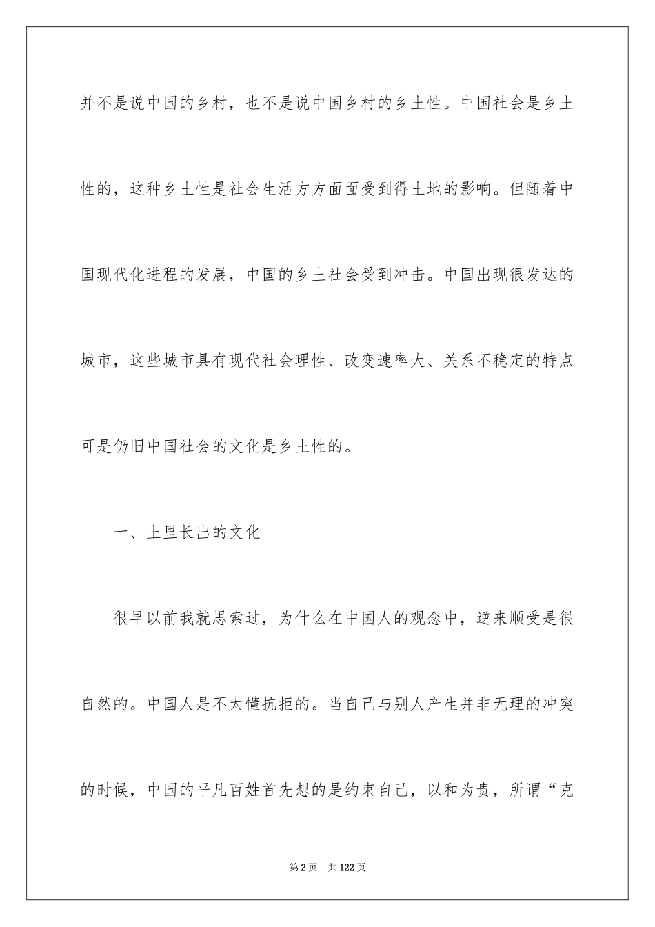 2024乡土中国读后感_2_第2页
