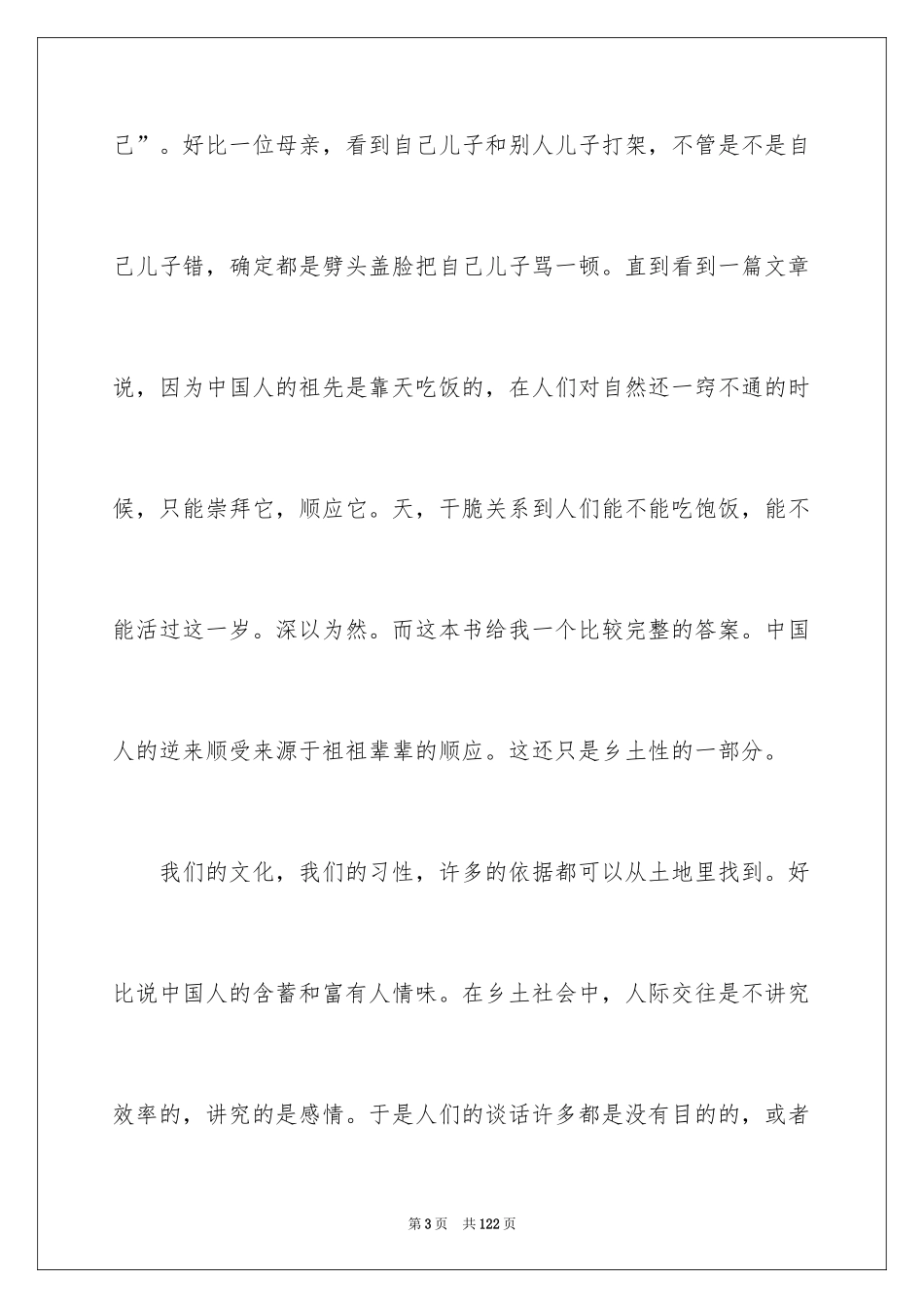 2024乡土中国读后感_2_第3页