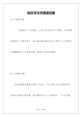 2024乡土中国读后感_2