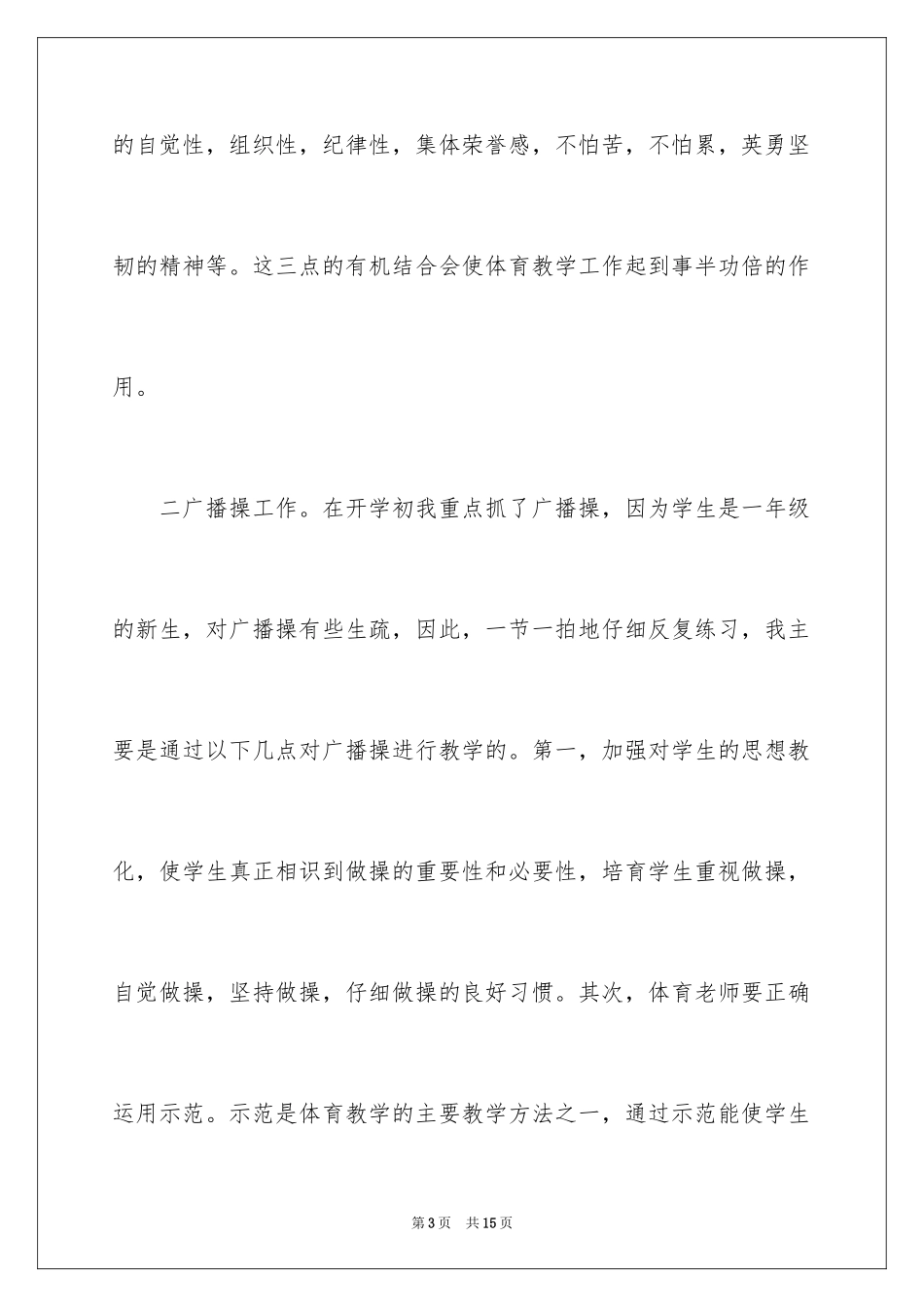 2024一年级体育教学工作总结_第3页