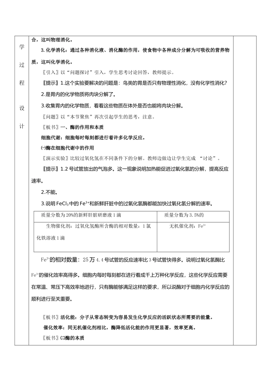 高中生物《降低化学反应活化能的酶》教案3_第2页