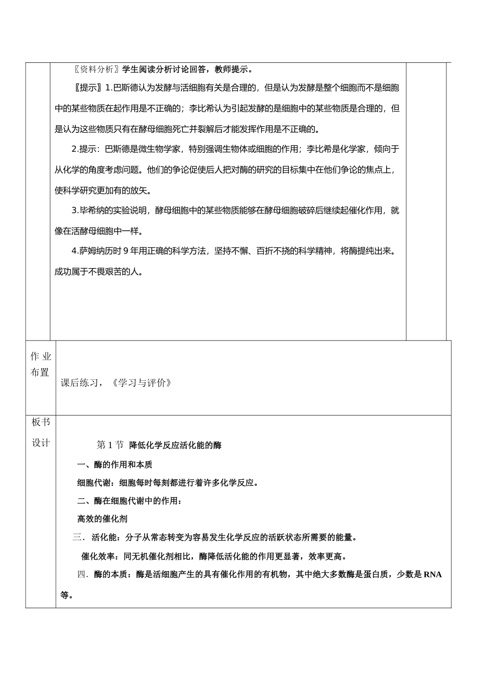 高中生物《降低化学反应活化能的酶》教案3_第3页