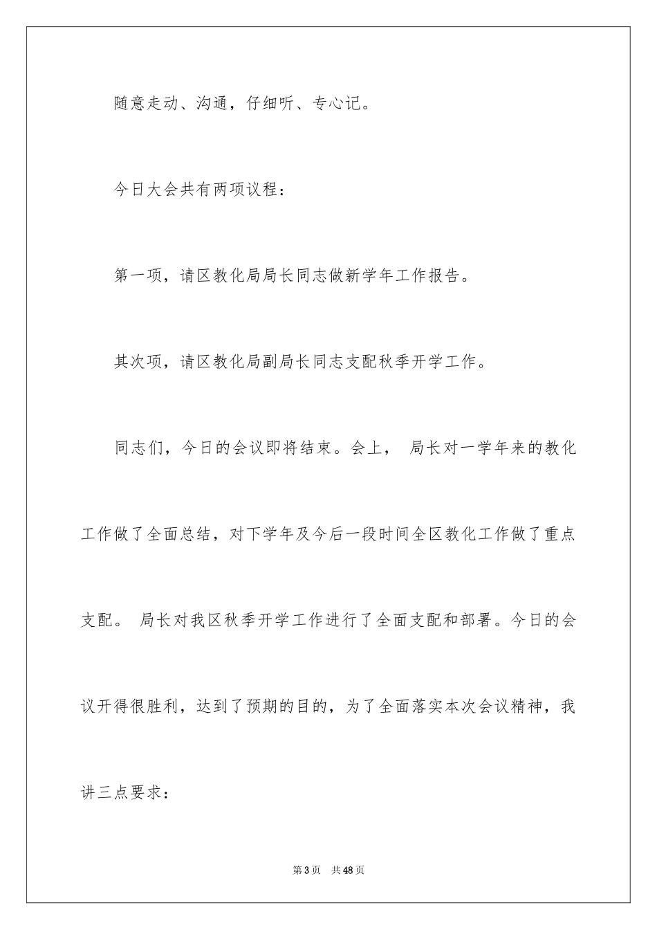 2024主持会议主持词_38_第3页