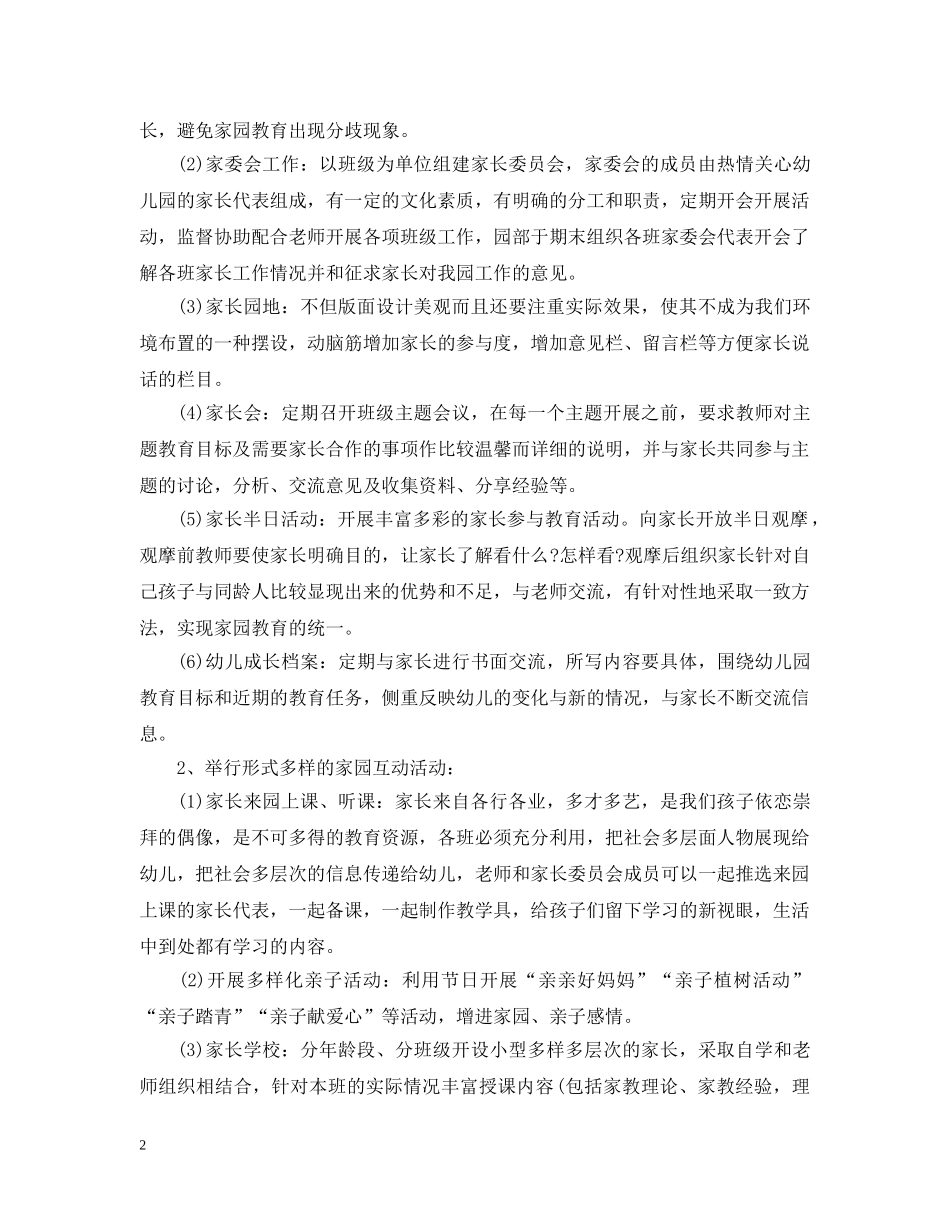 20XX年幼儿园家长委员会工作计划 _第2页