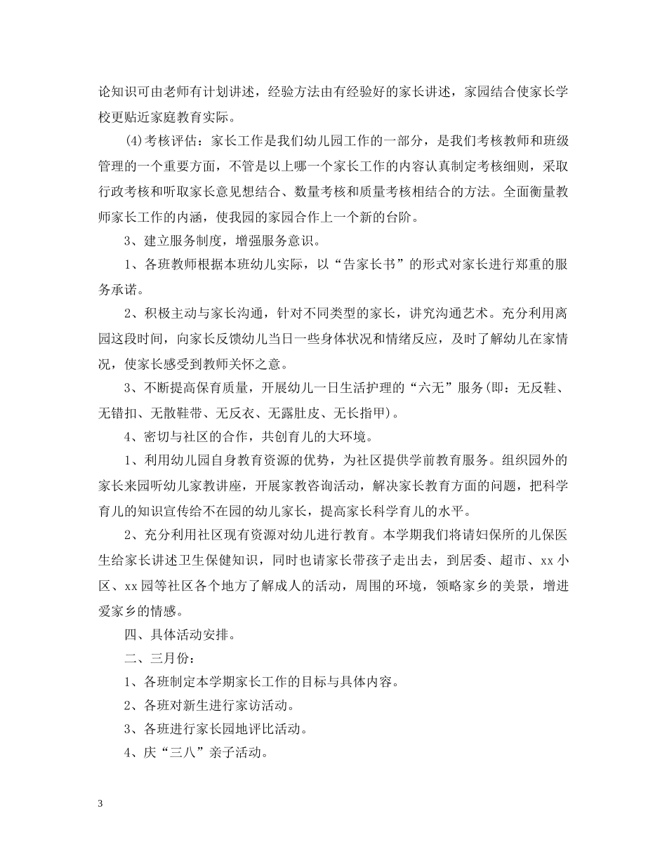 20XX年幼儿园家长委员会工作计划 _第3页