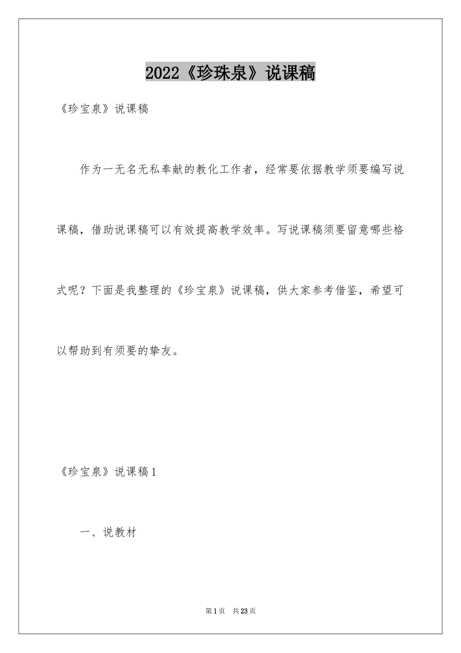 2024《珍珠泉》说课稿_第1页