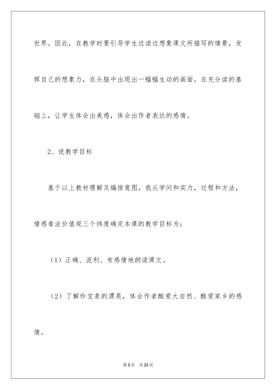 2024《珍珠泉》说课稿_第3页