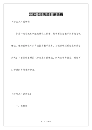 2024《珍珠泉》说课稿