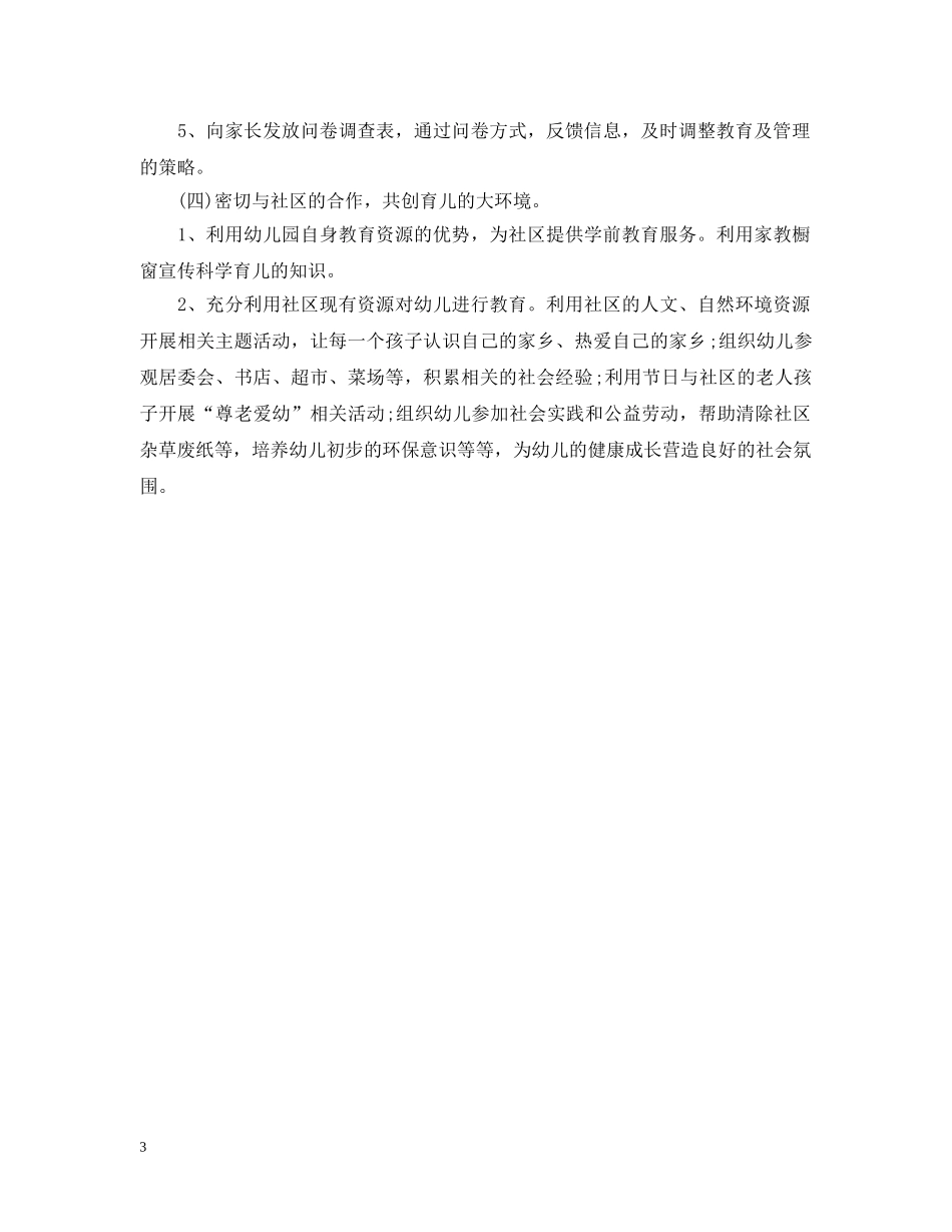 20XX年幼儿园家长学校工作计划 _第3页