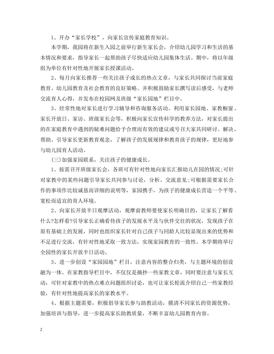 20XX年幼儿园家长学校工作计划范文 _第2页