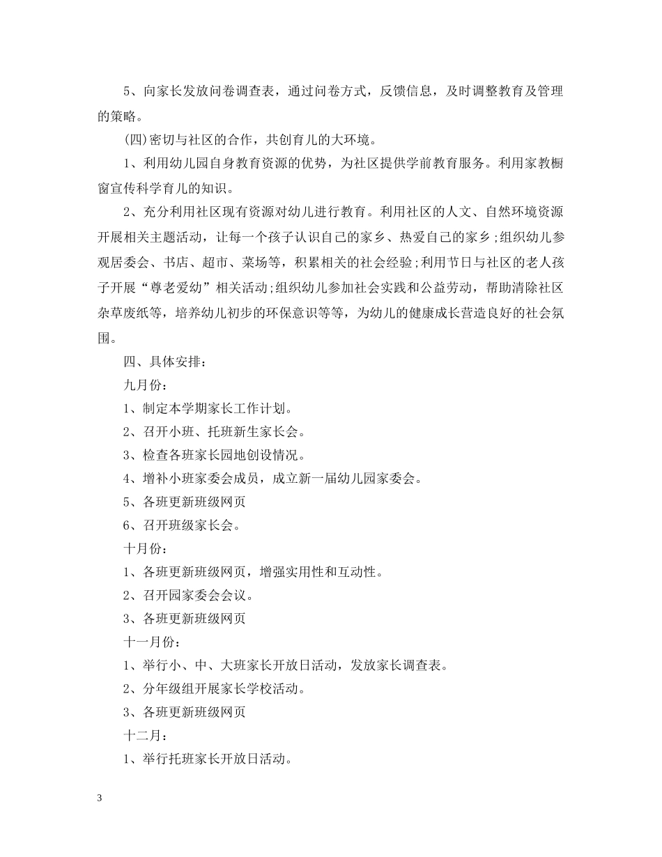20XX年幼儿园家长学校工作计划范文 _第3页