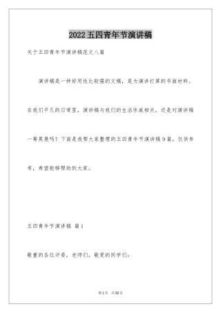 2024五四青年节演讲稿_850