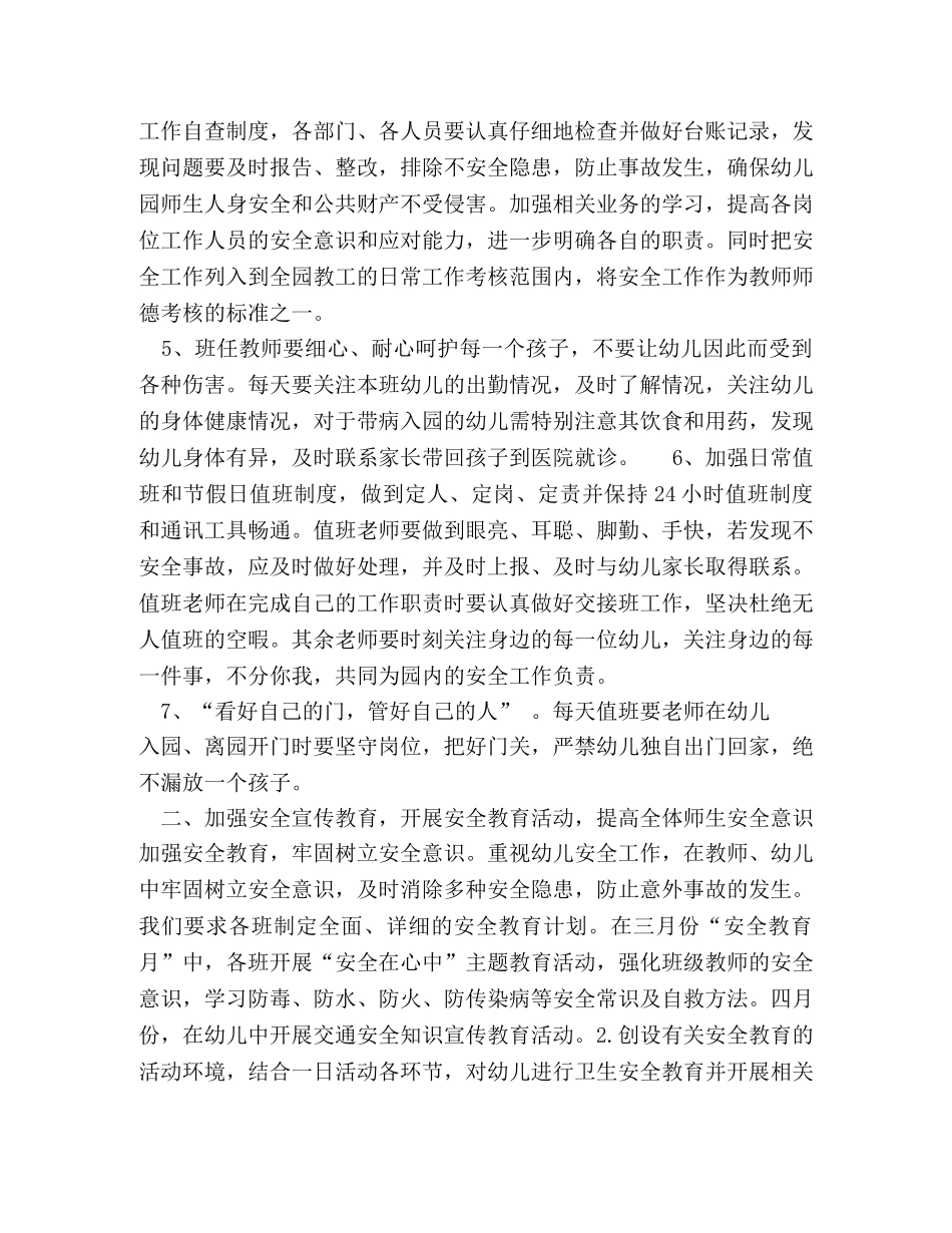 20XX年幼儿园安全检查工作计划 _第2页
