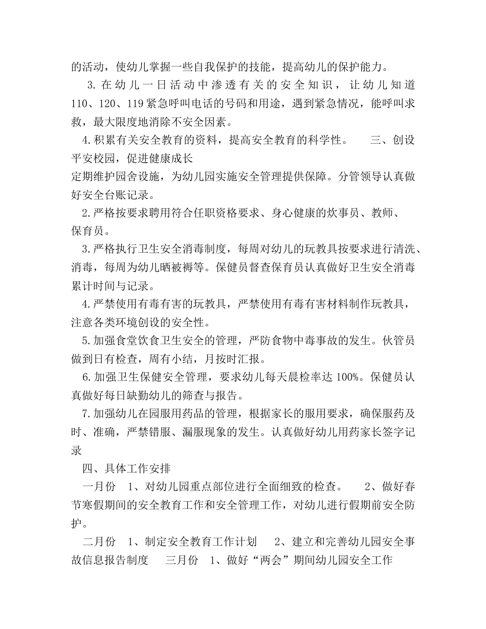 20XX年幼儿园安全检查工作计划 _第3页