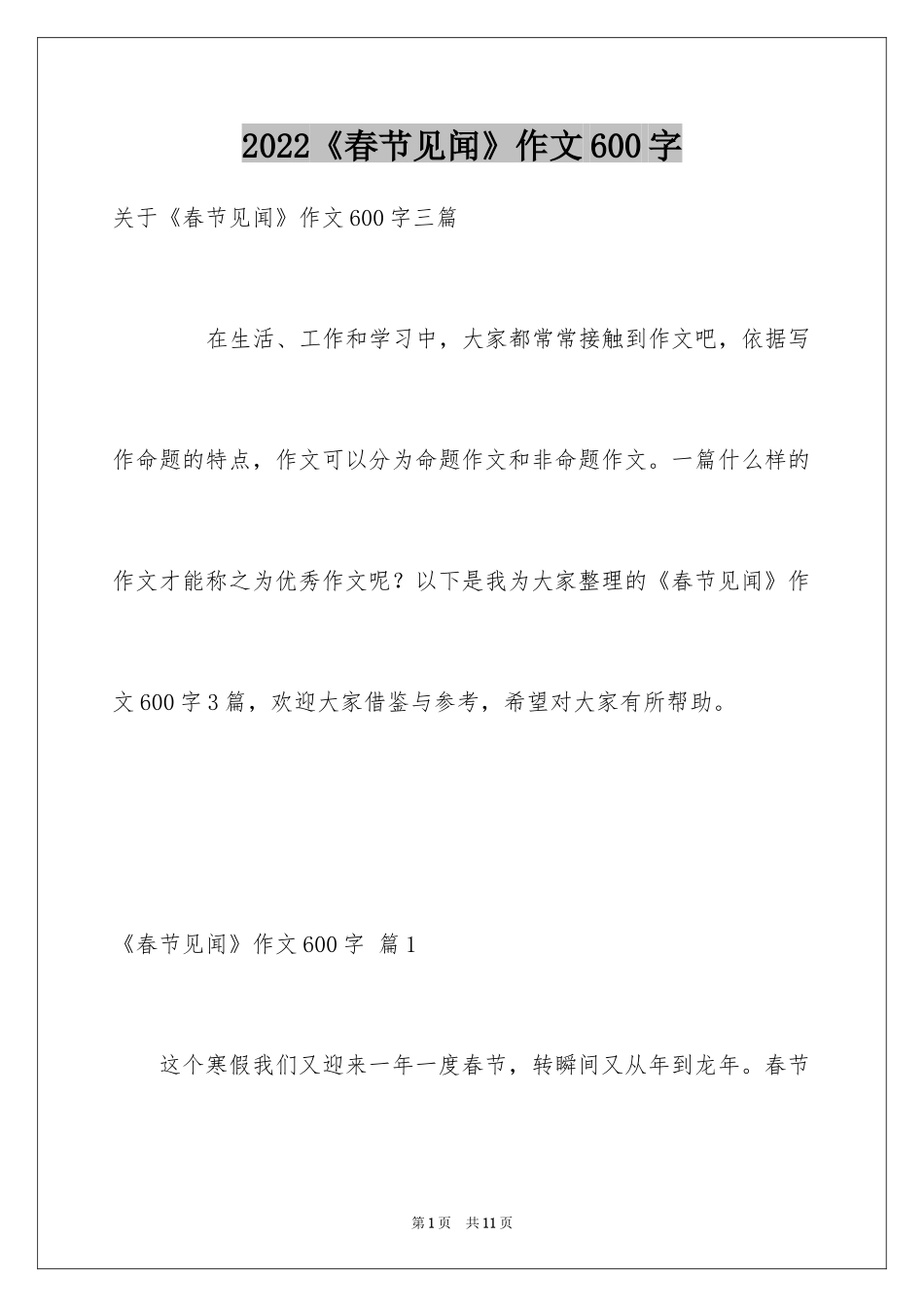 2024《春节见闻》作文600字_5_第1页