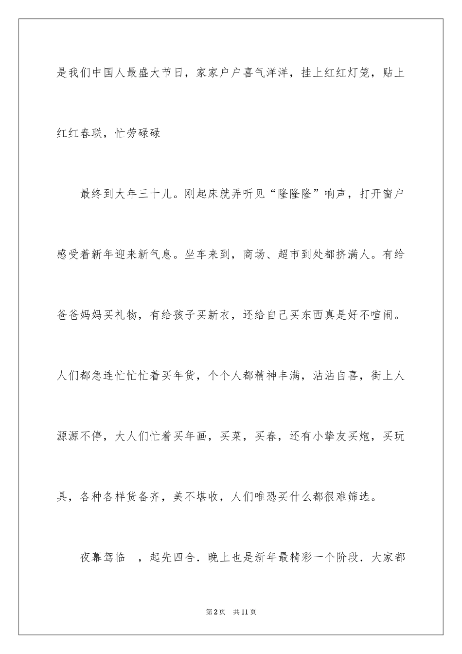 2024《春节见闻》作文600字_5_第2页