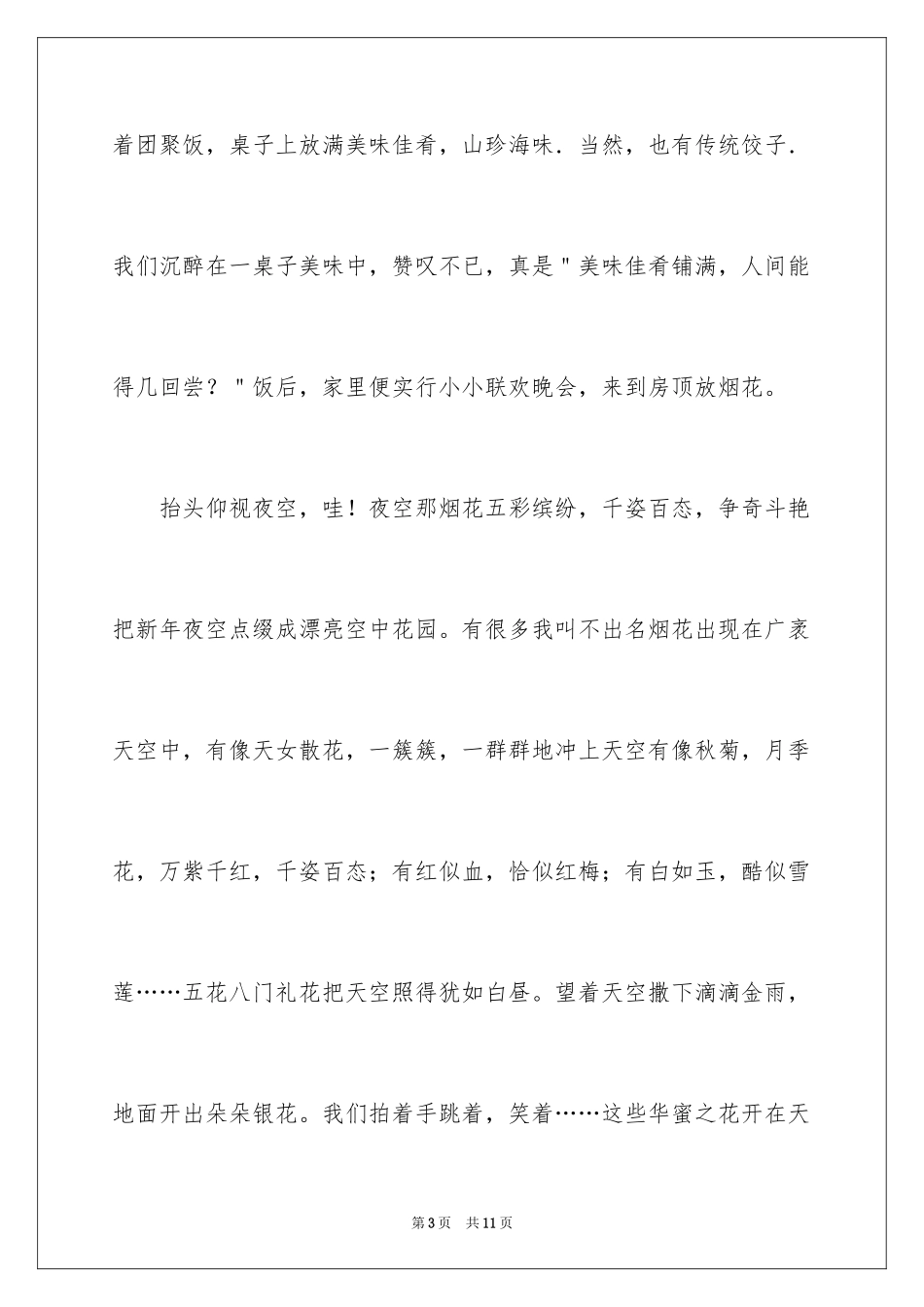 2024《春节见闻》作文600字_5_第3页