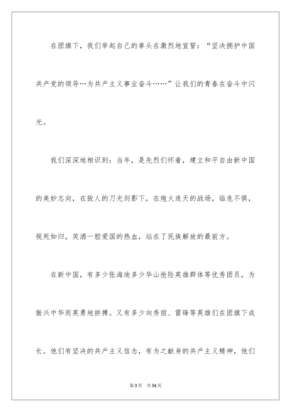 2024五四青年节的演讲稿_338_第3页