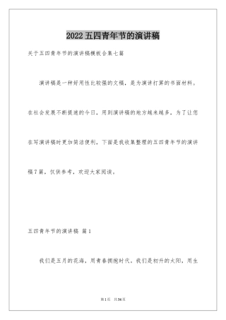 2024五四青年节的演讲稿_338