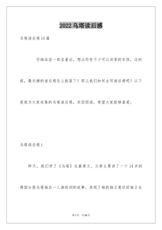 2024乌塔读后感_1