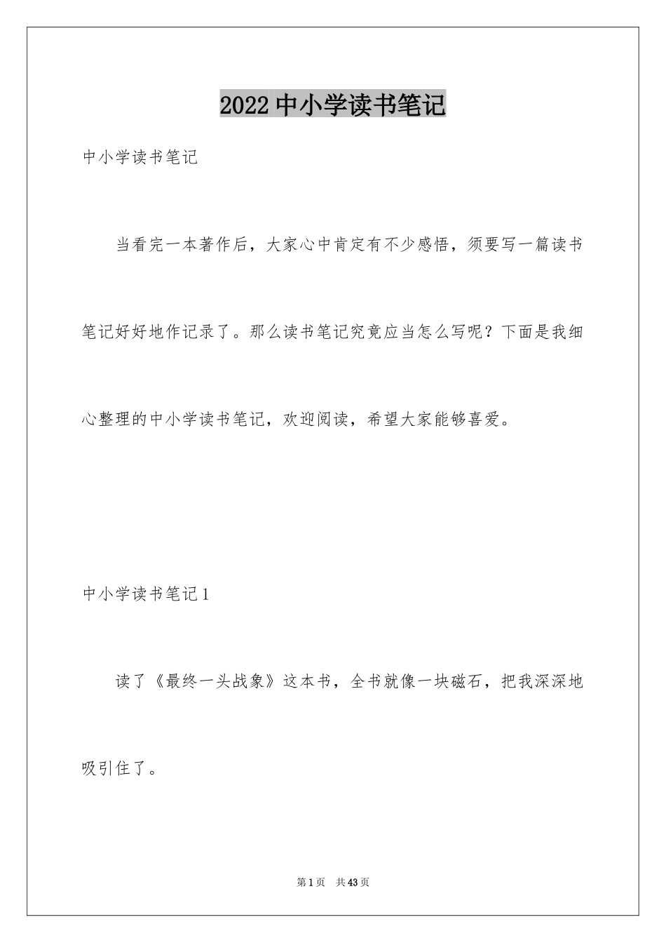 2024中小学读书笔记_第1页
