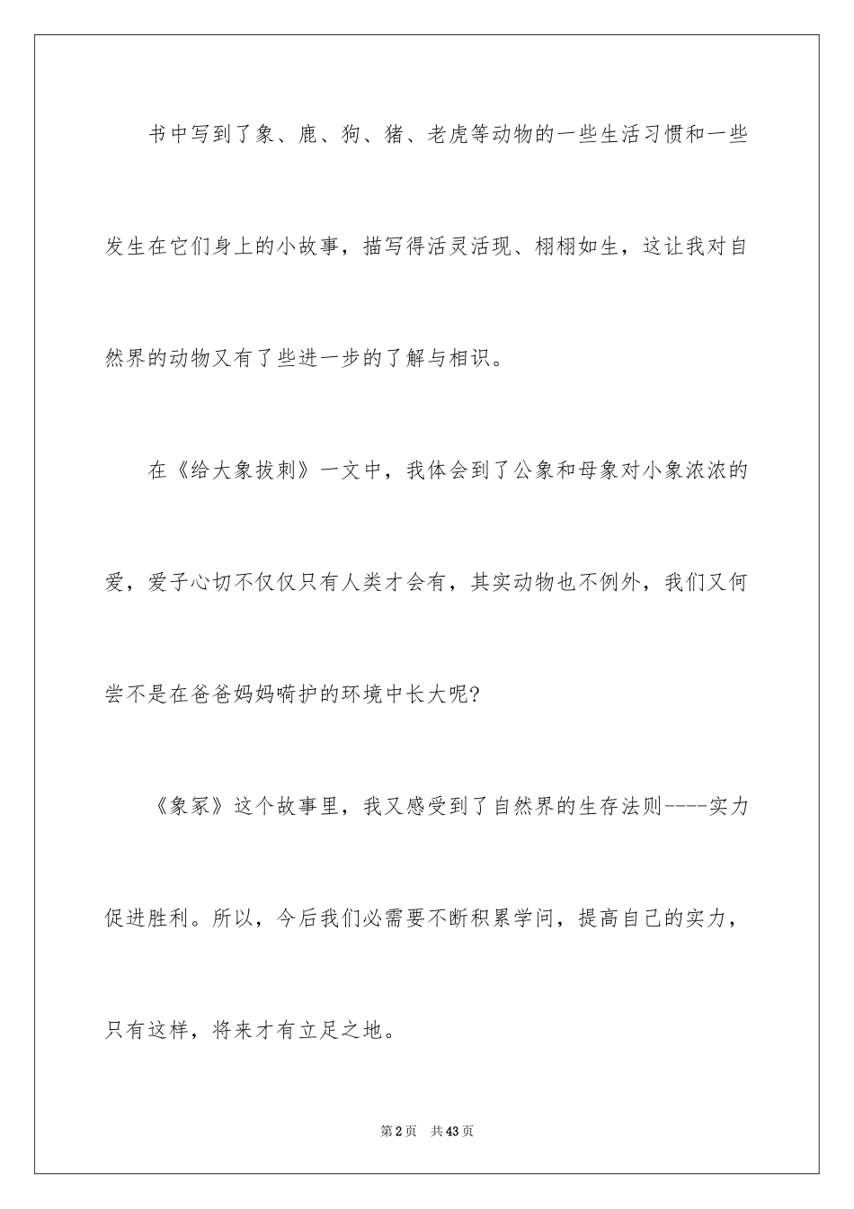 2024中小学读书笔记_第2页