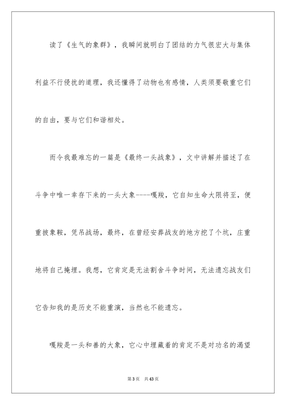 2024中小学读书笔记_第3页