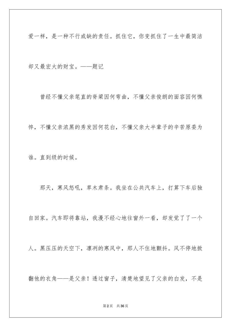 2024中考优秀作文_258_第2页