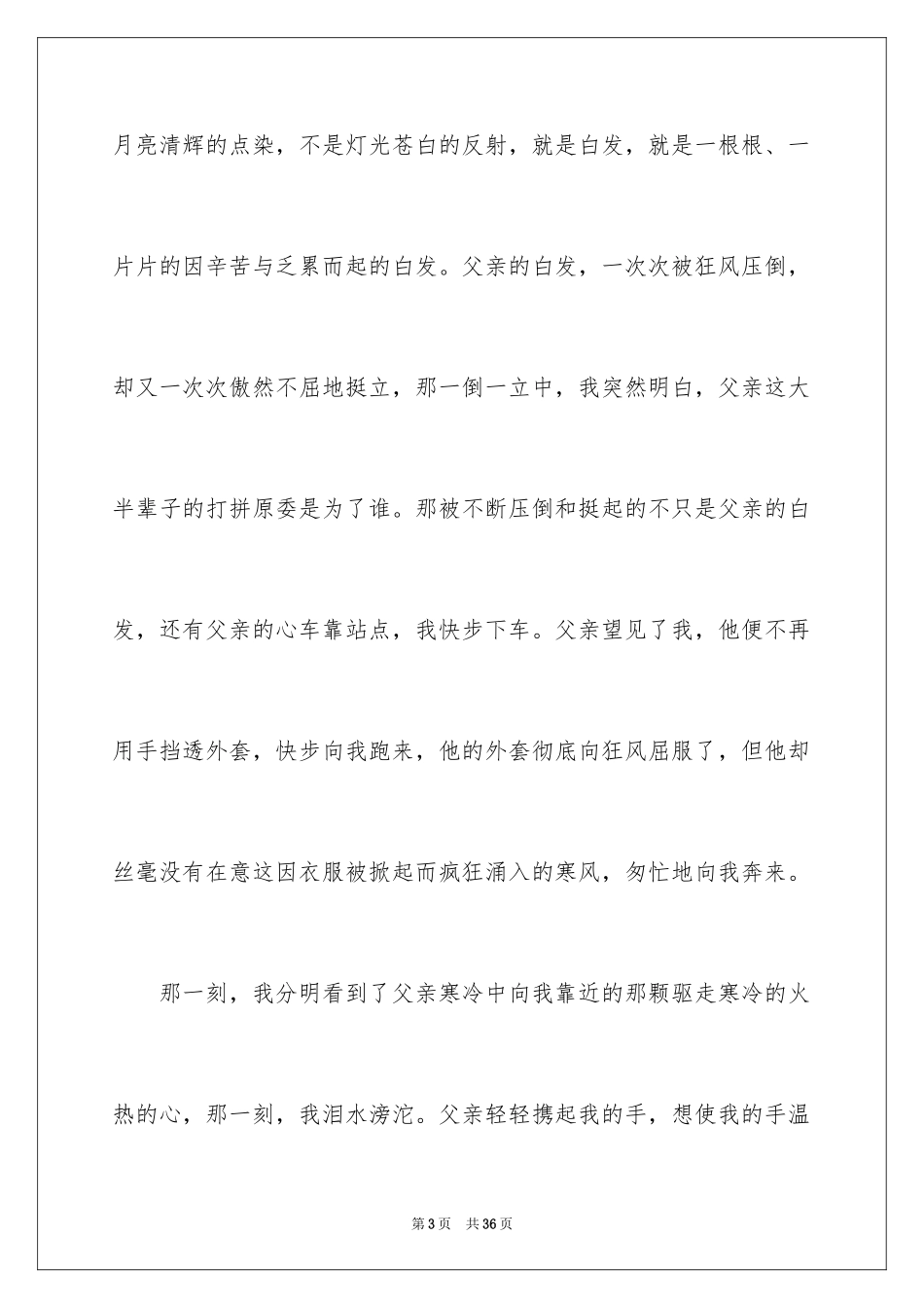 2024中考优秀作文_258_第3页